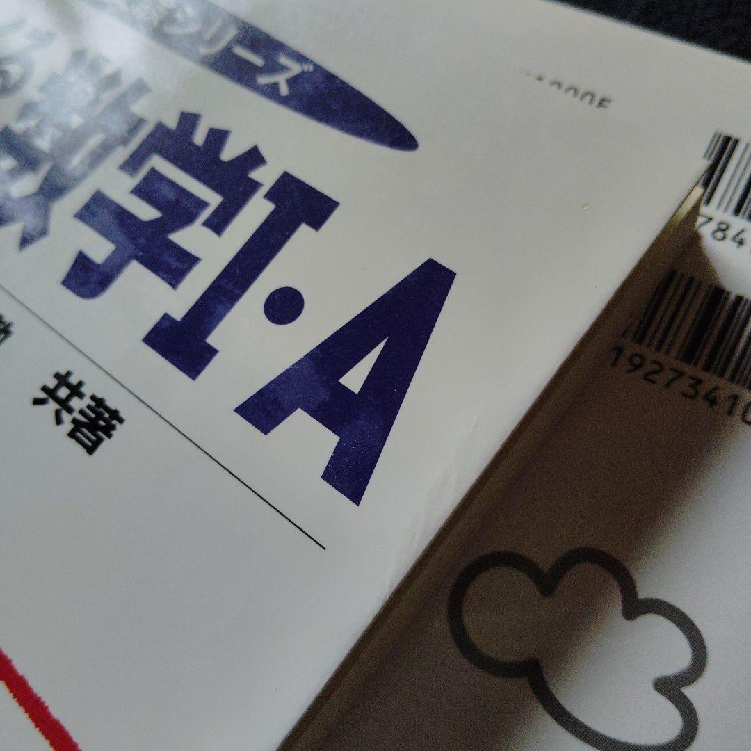 駿台 基礎をつくる数学 I・A & II・B　セット　長岡恭史・中村徹