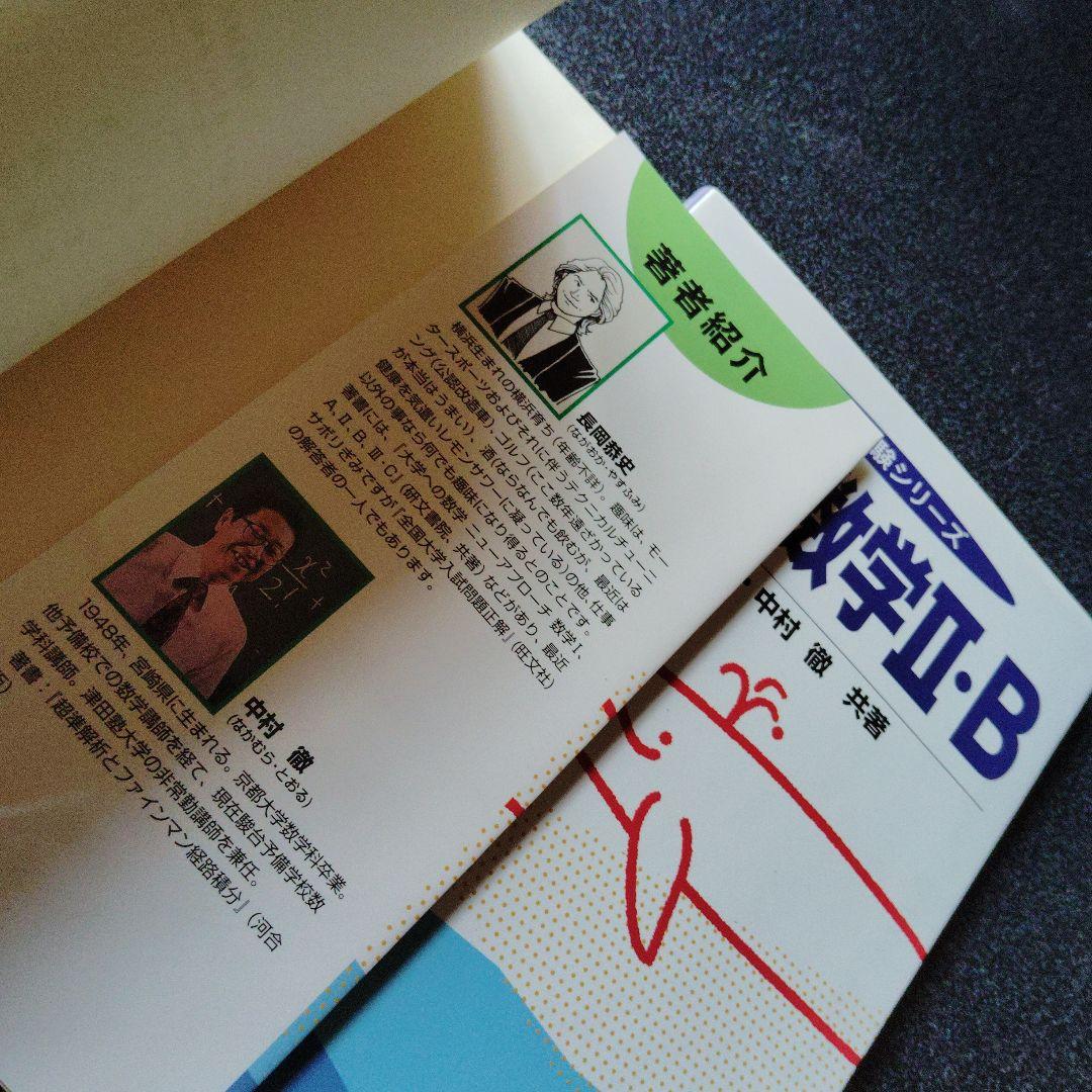 駿台 基礎をつくる数学 I・A & II・B　セット　長岡恭史・中村徹