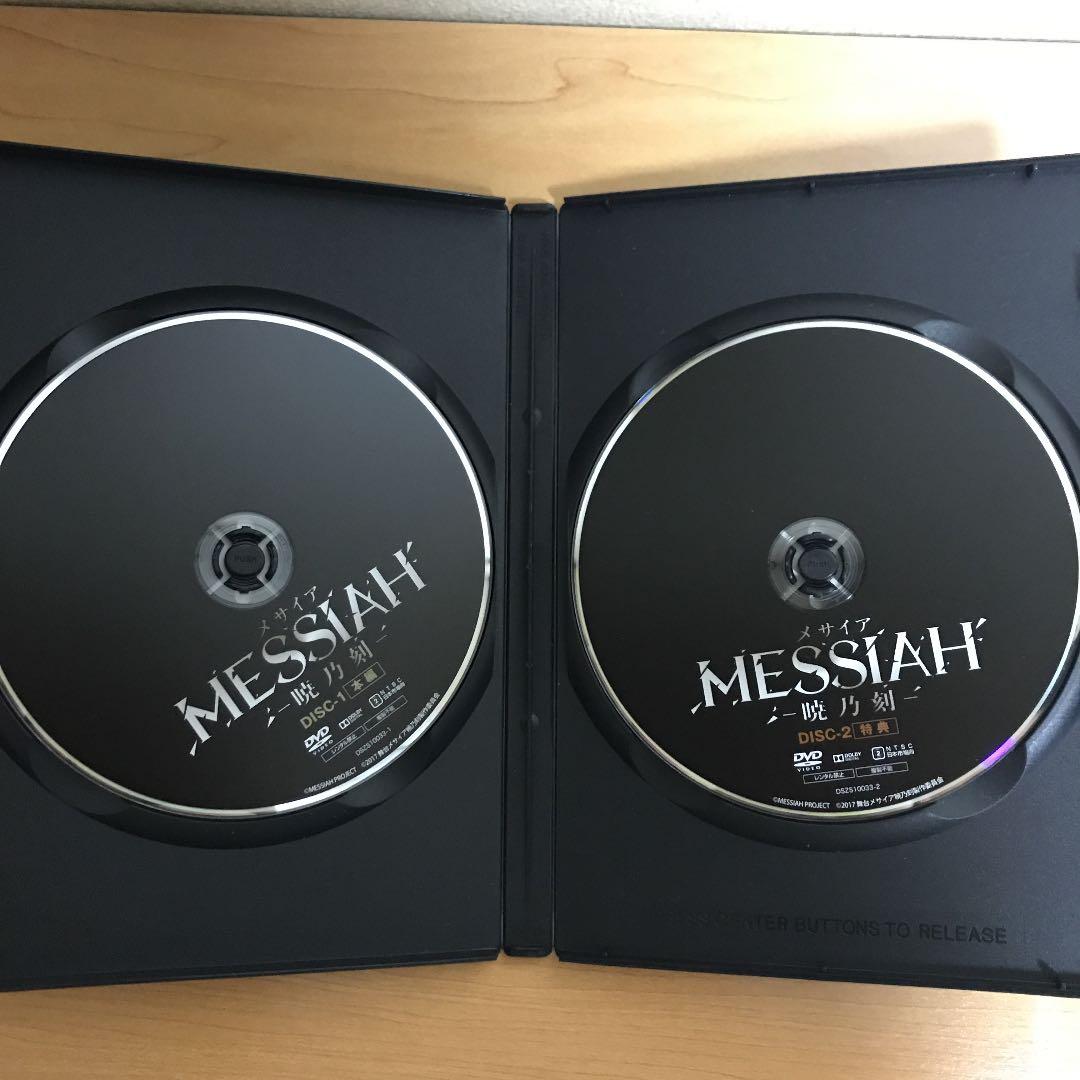 舞台 メサイア-暁乃刻-〈2枚組〉