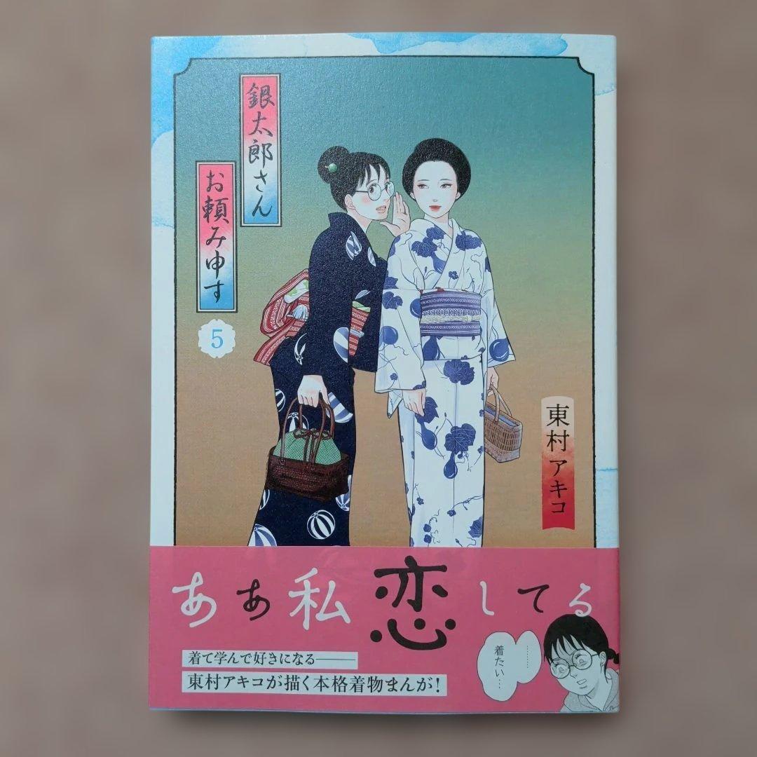 〈新品・未使用品〉銀太郎さんお頼み申す　既刊1〜8巻全巻セット⑦