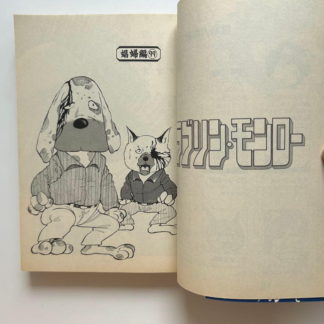 【レアコミック全巻初版セット】 ラブリン・モンロー 全13巻 ジョージ秋山