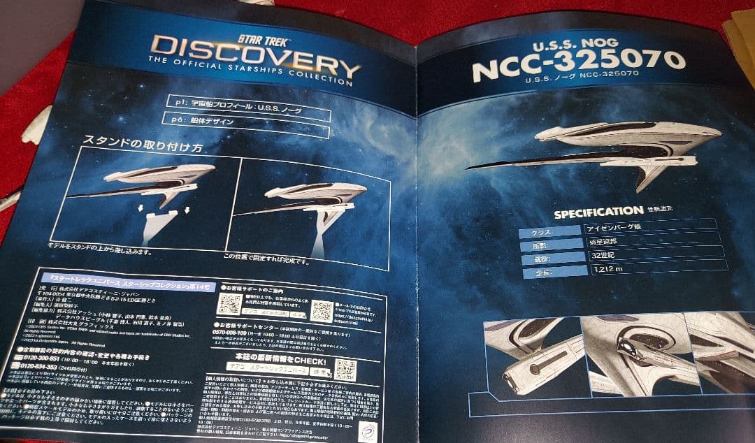 Star Trek スタートレック ディスカバリー U.S.S.ノーグ