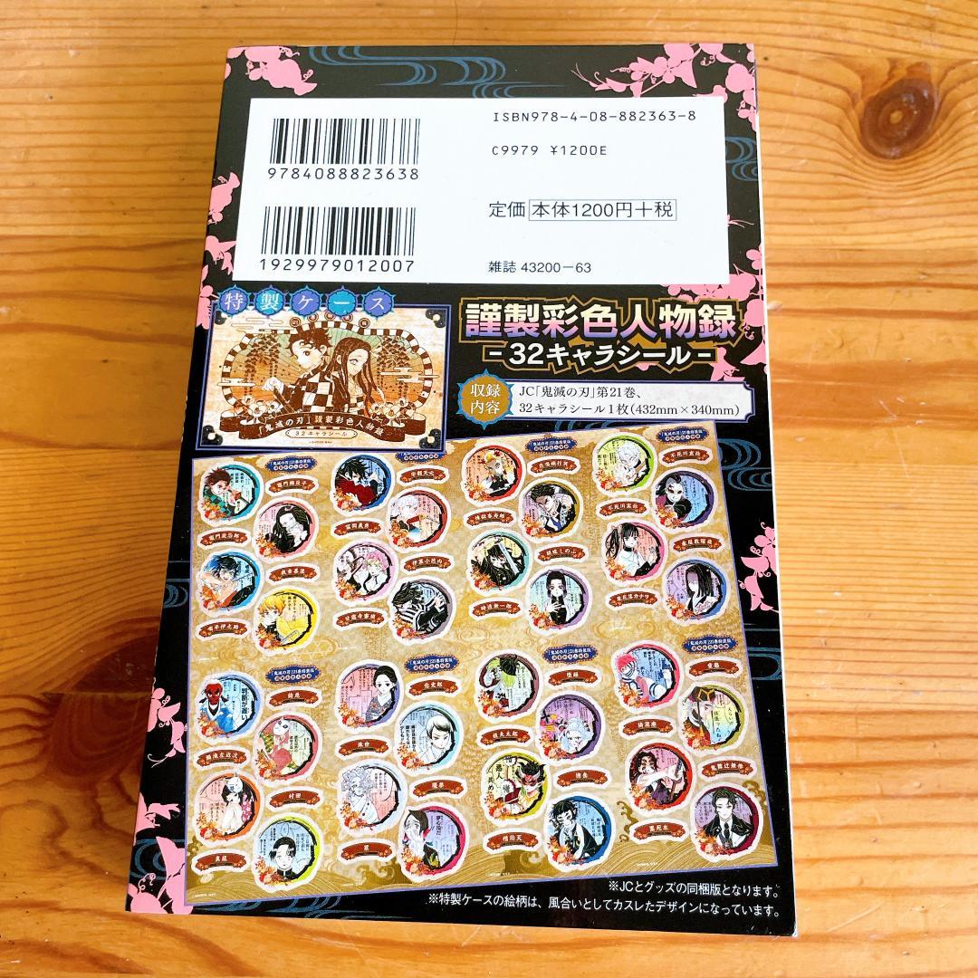 鬼滅の刃 全23巻セット + 20巻と21巻は特装版 + 関連本2冊