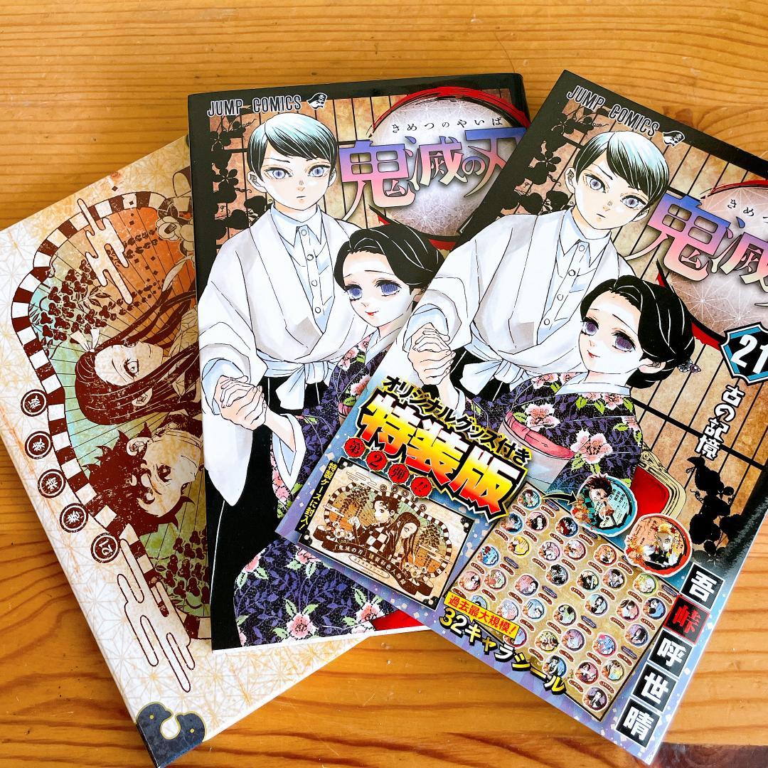 鬼滅の刃 全23巻セット + 20巻と21巻は特装版 + 関連本2冊