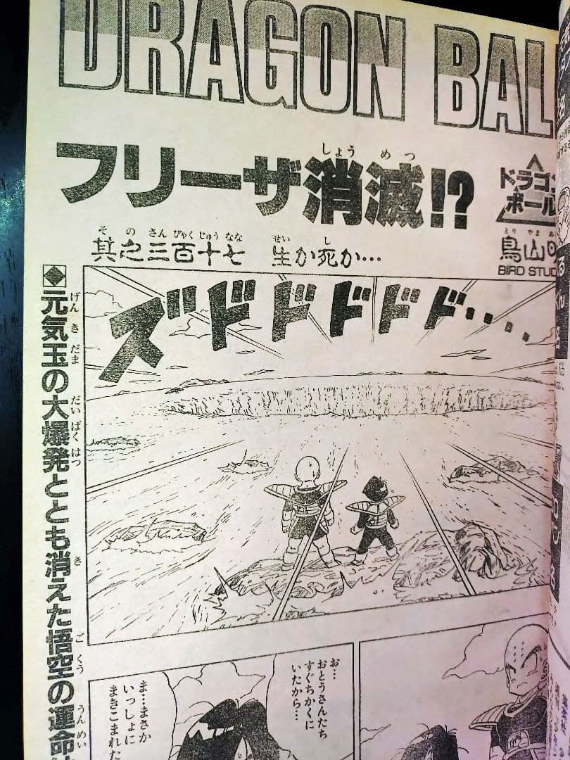 美品【週刊少年ジャンプ1991年15号】ドラゴンボール　スーパーサイヤ人初登場b