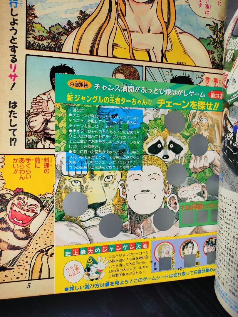 美品【週刊少年ジャンプ1991年15号】ドラゴンボール　スーパーサイヤ人初登場b