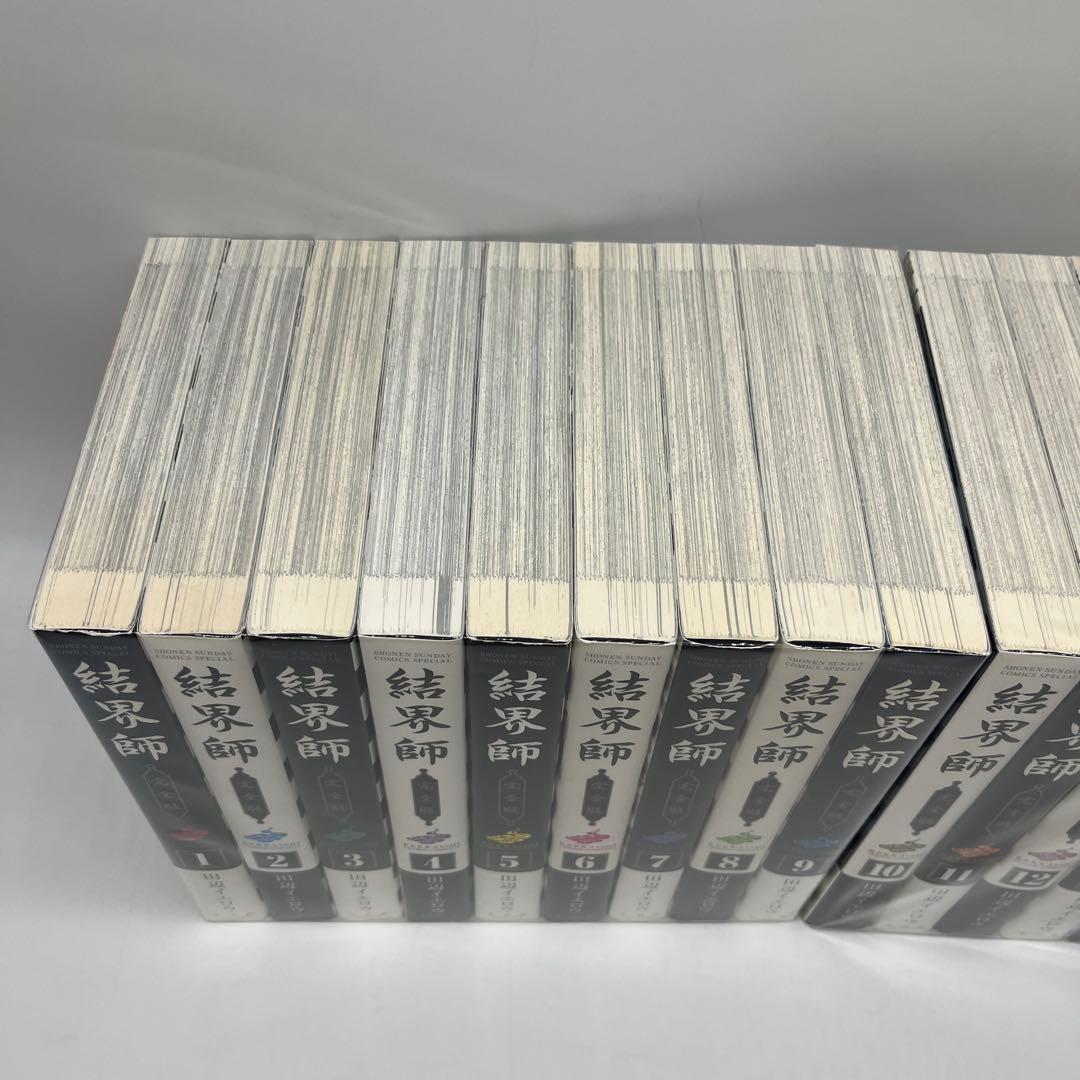 結界師　完全版　全巻　セット