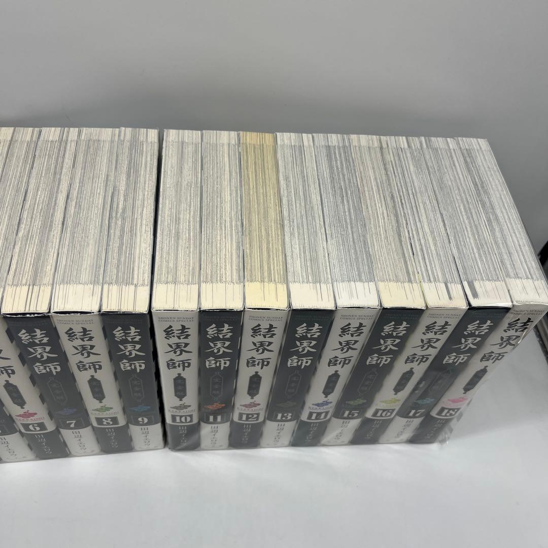 結界師　完全版　全巻　セット