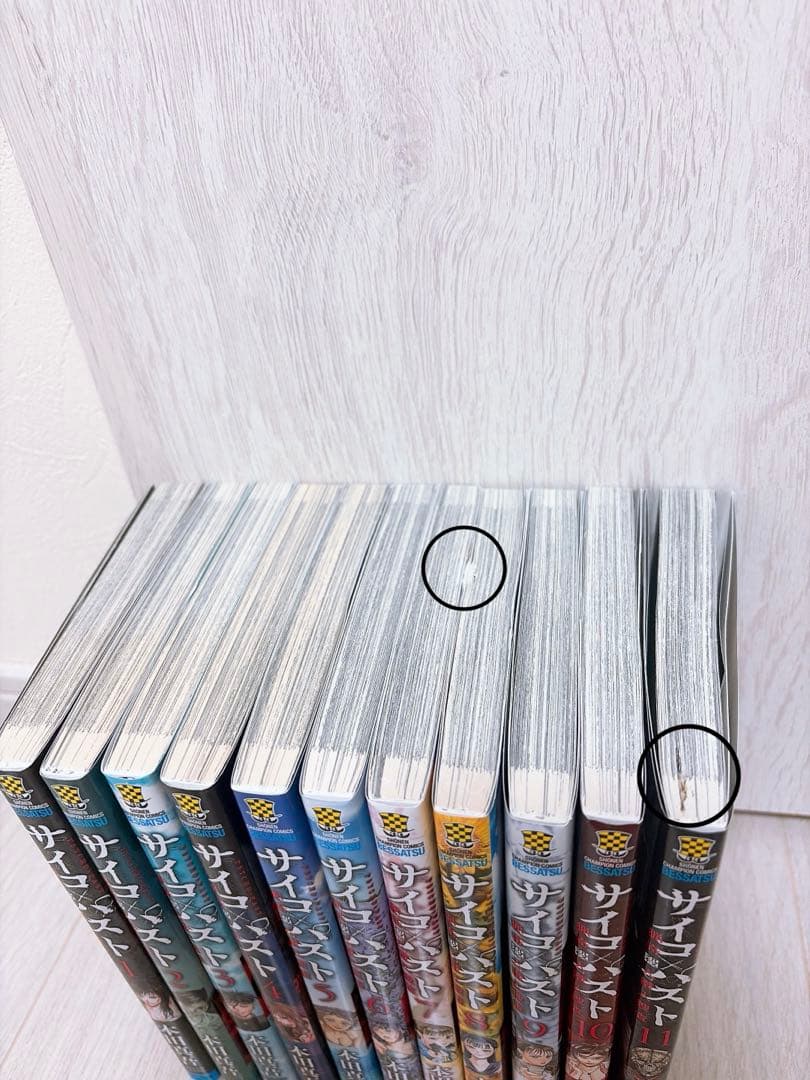 サイコ×パスト 猟奇殺人潜入捜査1〜11巻 全巻セット　本田真吾