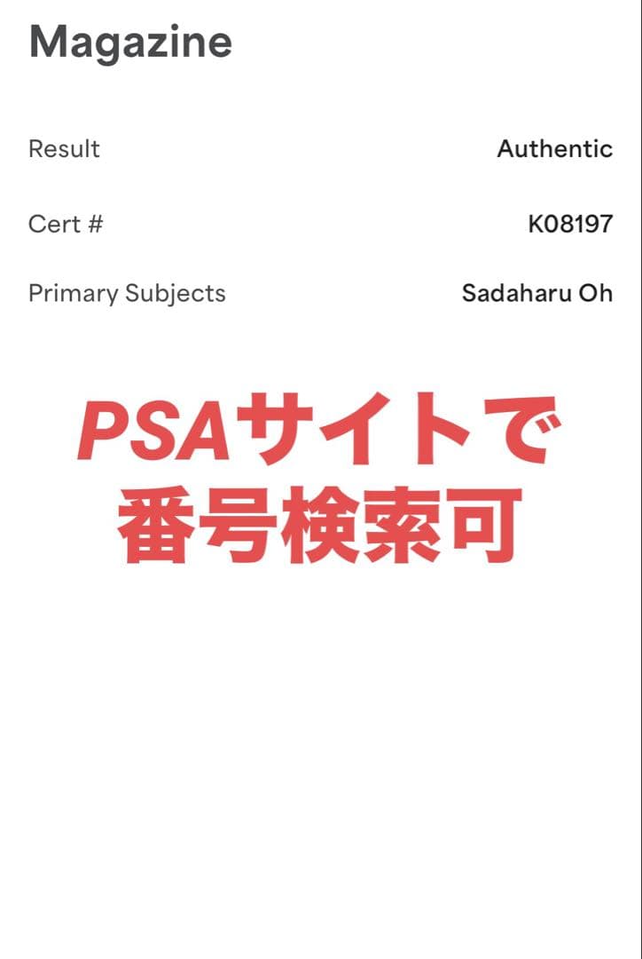 T*C様 王貞治 直筆サイン 1977年雑誌表紙 PSA証明付き