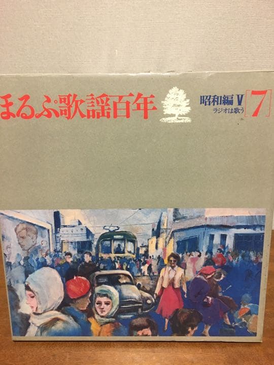 ほるぷ歌謡百年　レコード　　制作　日本コロンビアkk