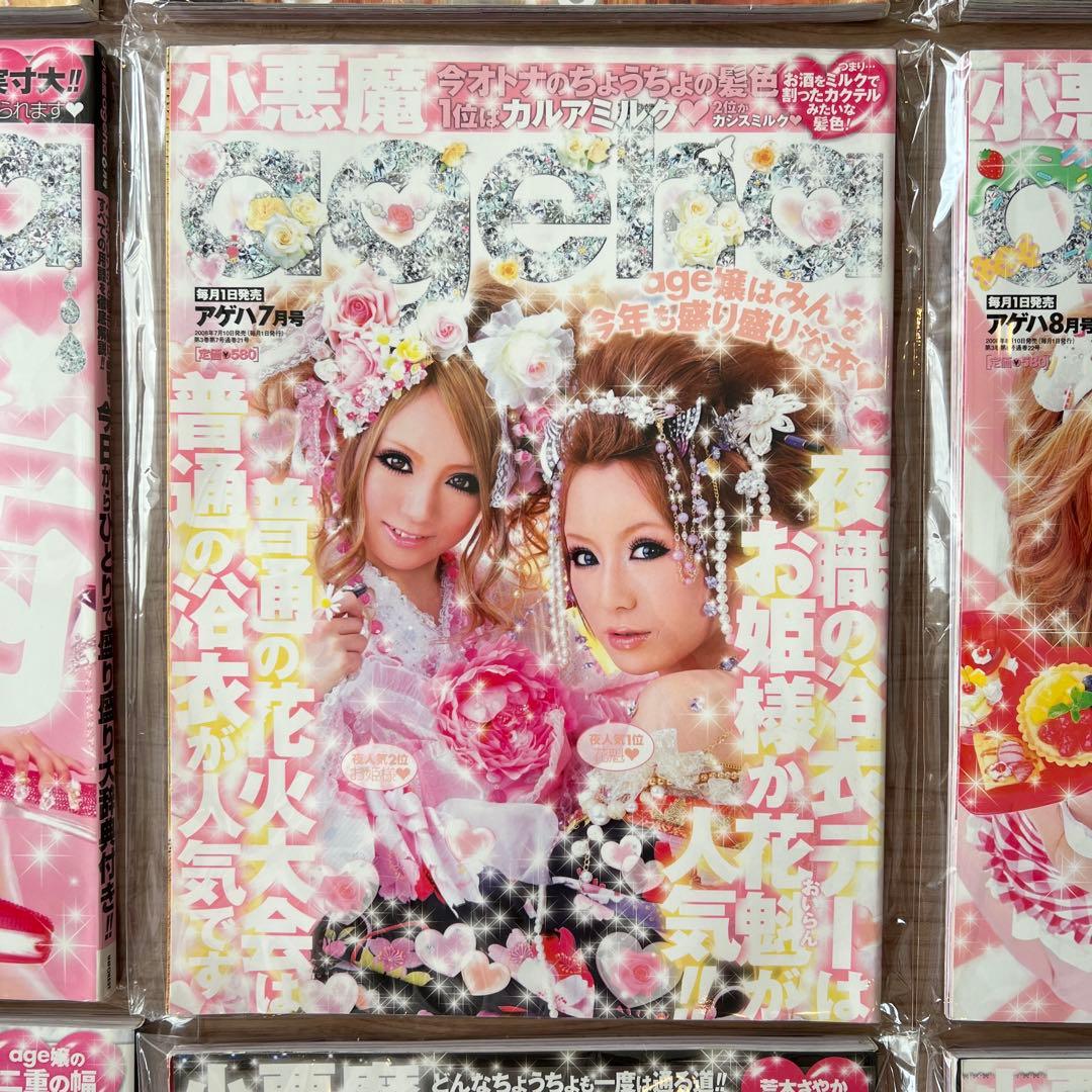 小悪魔ageha2008年 12冊