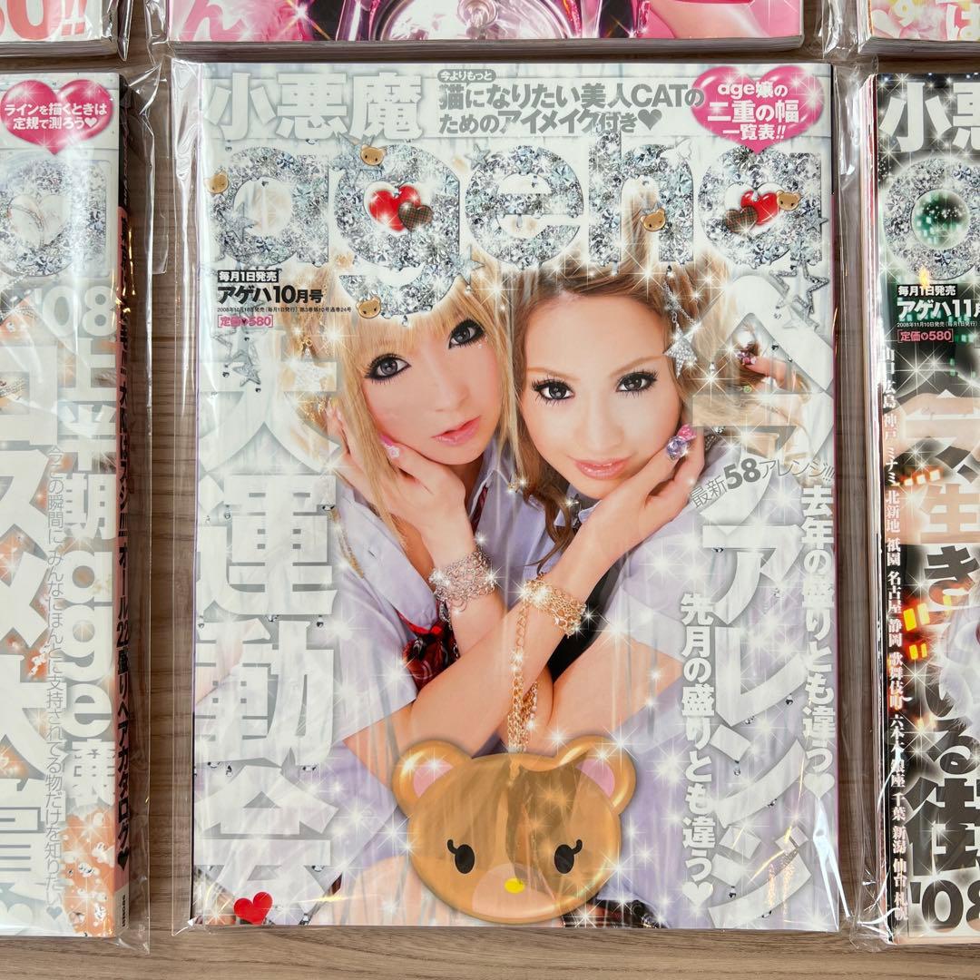 小悪魔ageha2008年 12冊