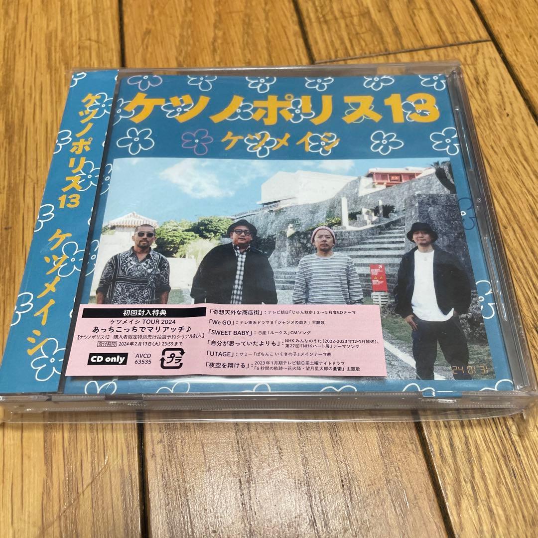 ケツノポリス 13枚セット