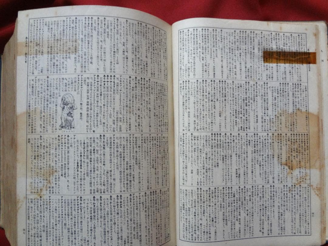 【希少古書】広辞苑　第一版第一刷