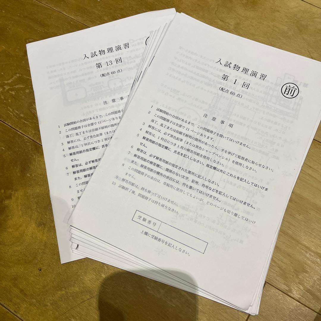 鉄緑会　高3 物理　全般