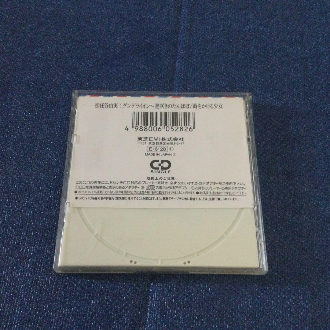 松任谷由実 荒井由実　.ダンデライオン時をかける少女 8センチ8cmシングルCD