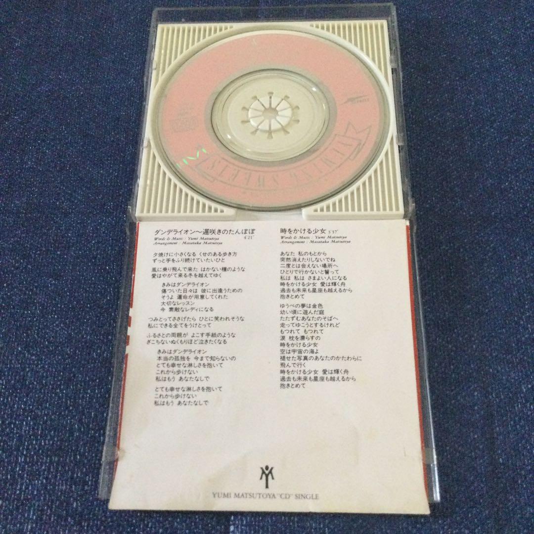 松任谷由実 荒井由実　.ダンデライオン時をかける少女 8センチ8cmシングルCD