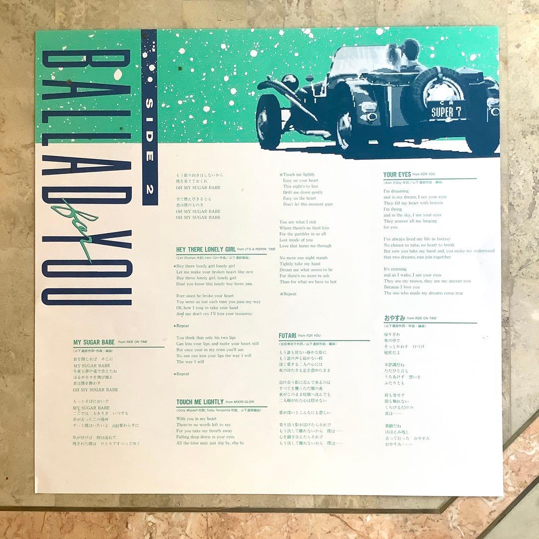 レコード新品同様! 山下達郎1986年発売 オリジナル初版盤 バラード ベスト集