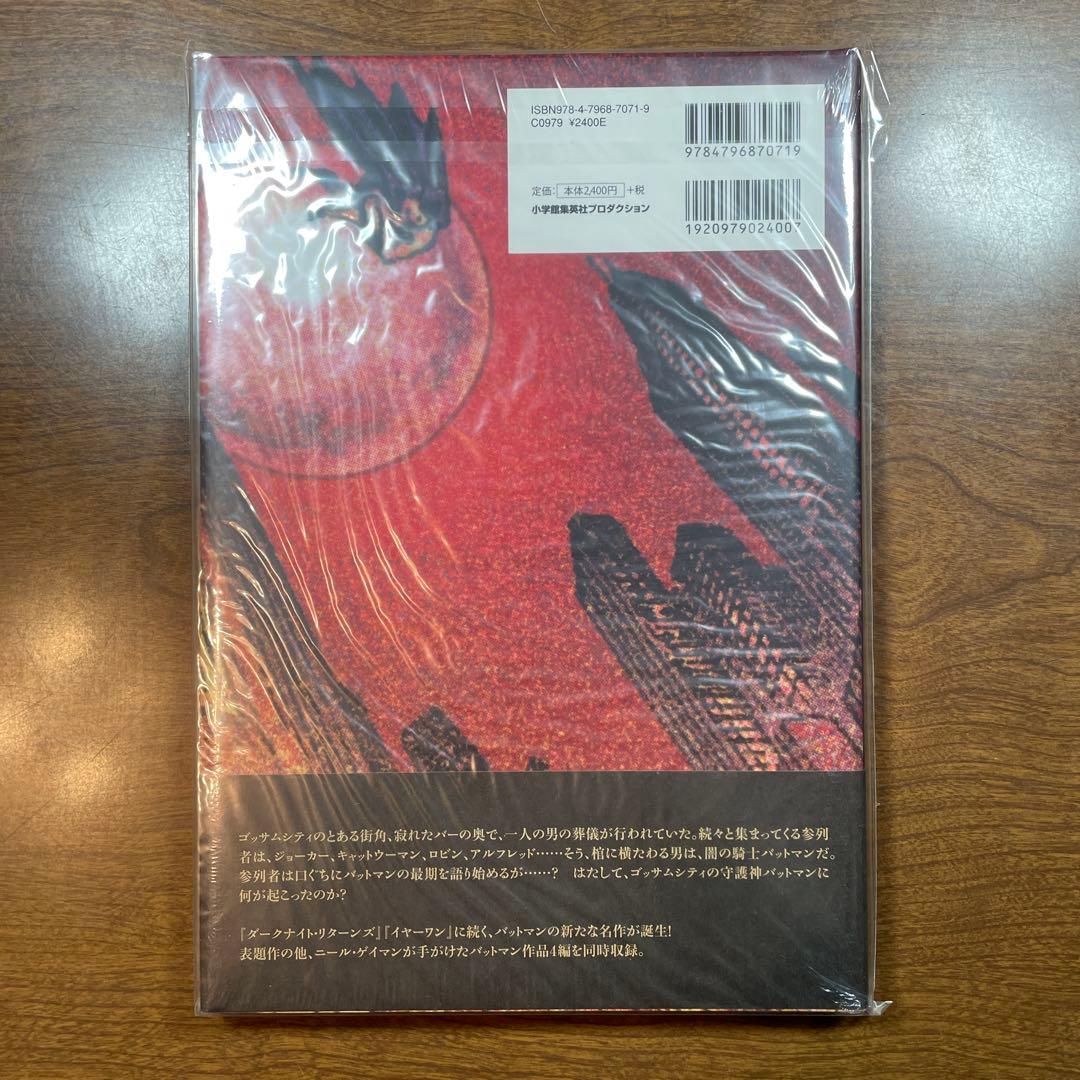 バットマン:ザ・ラスト・エピソード