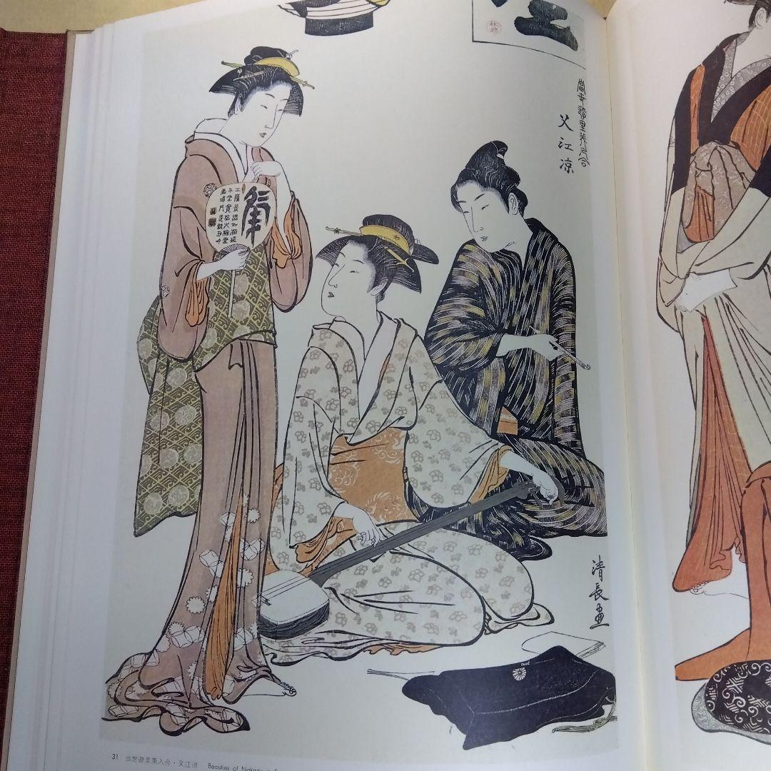 浮世絵版画全集　清長