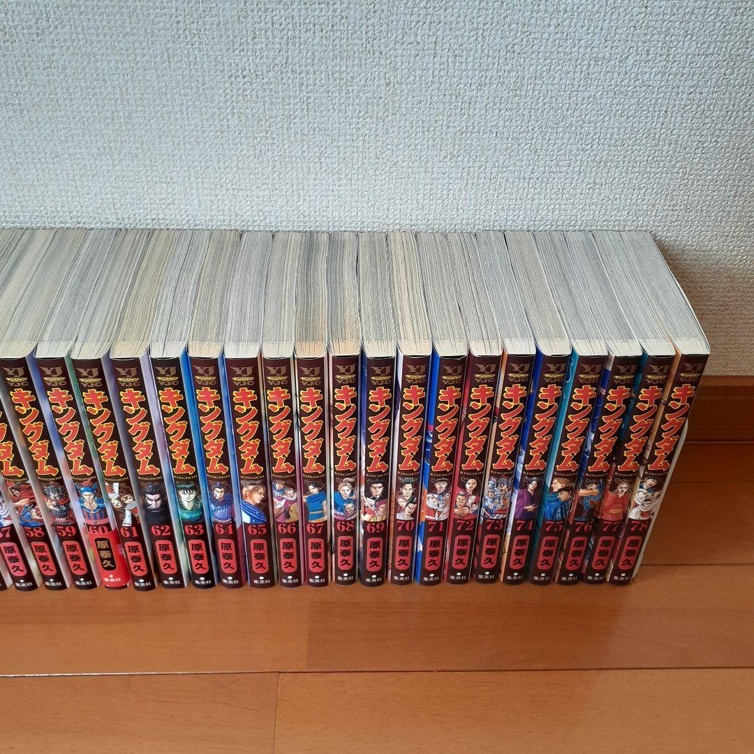 キングダム 全巻セット（1～78巻）+伍