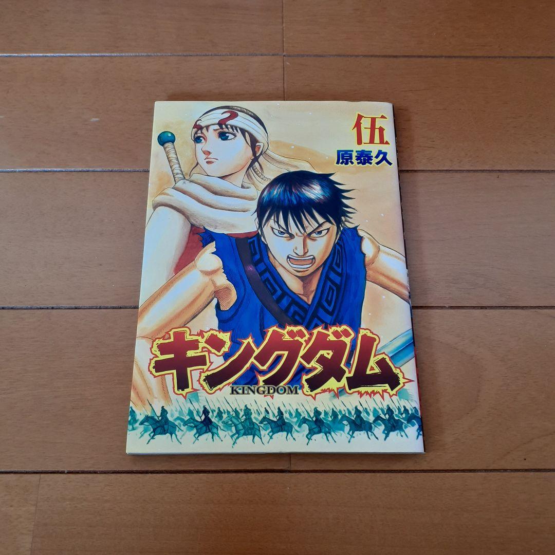 キングダム 全巻セット（1～78巻）+伍