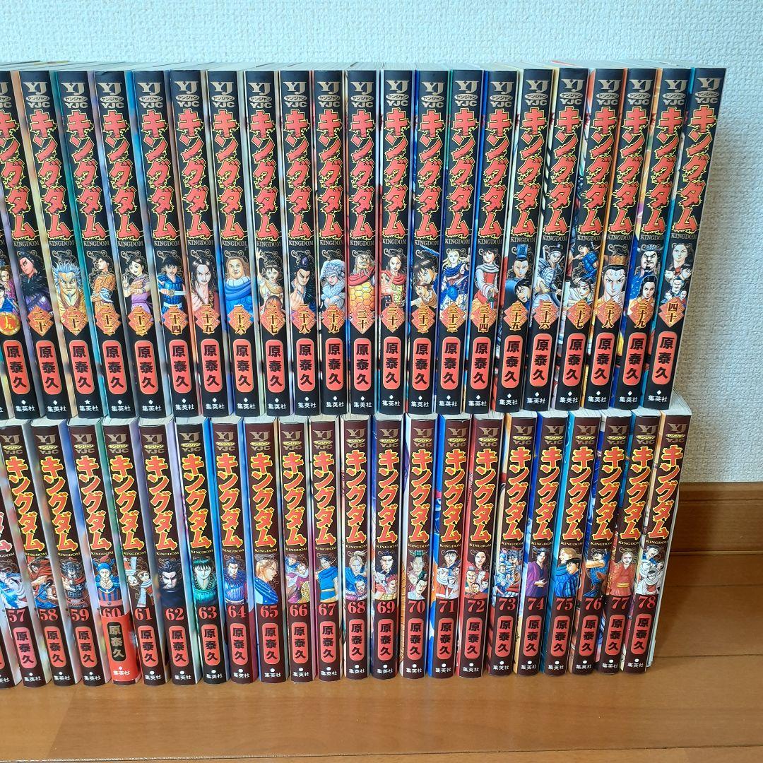 キングダム 全巻セット（1～78巻）+伍