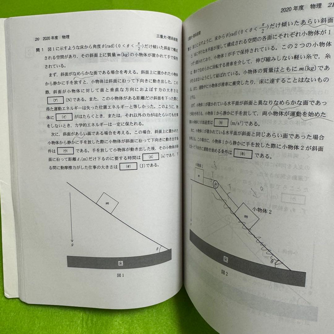 赤本　三重大学　理系　医学部　2015年～2023年 9年分