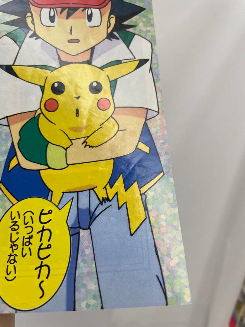 シゲル　サトシ　アニポケ　記事　アニメディア　1997年　当時　貴重　ポケモン