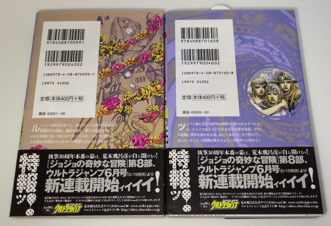 (ほぼ初版) スティールボールラン 22巻セット