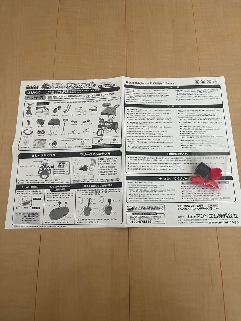 【あん】アンパンマン デラックスⅡ 三輪車 赤