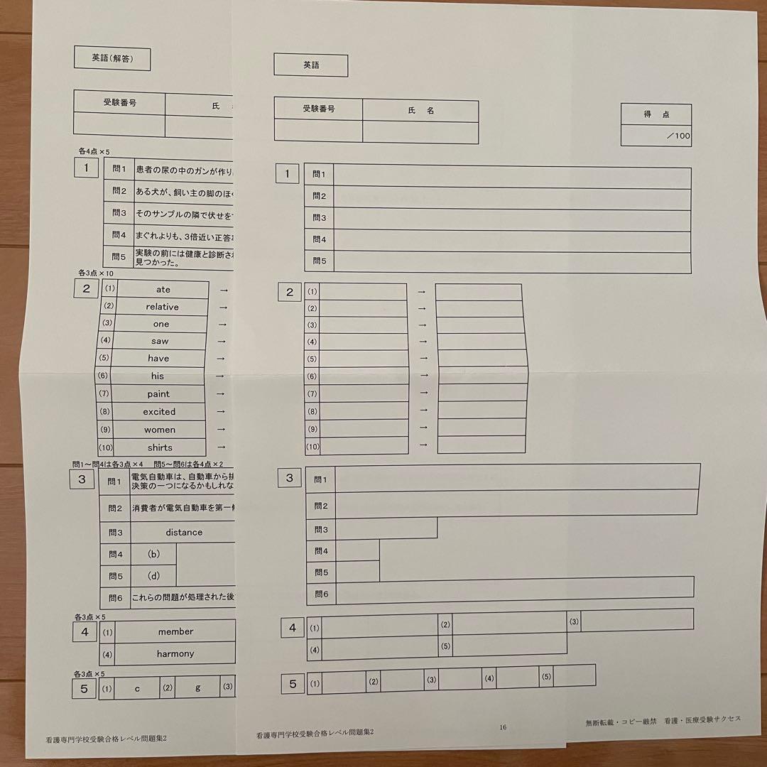 看護専門学校　問題集5冊(数学ⅠA、国語、英語)+願書作成ワーク