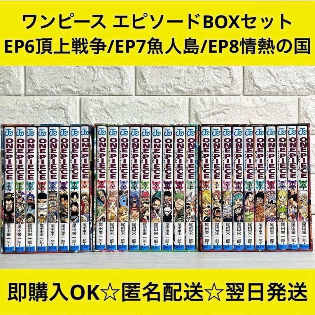 ONEPIECE ワンピース EP6 EP7 EP8 BOX全巻セット