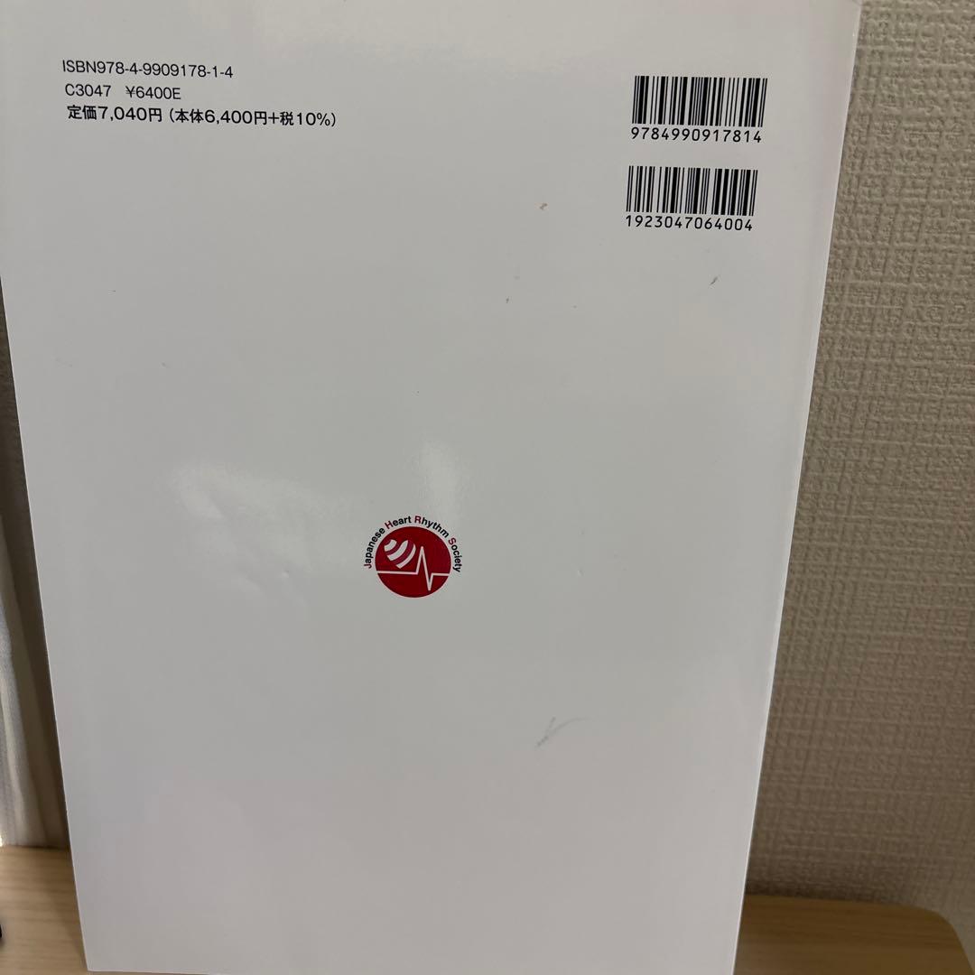 実力心電図 改訂版