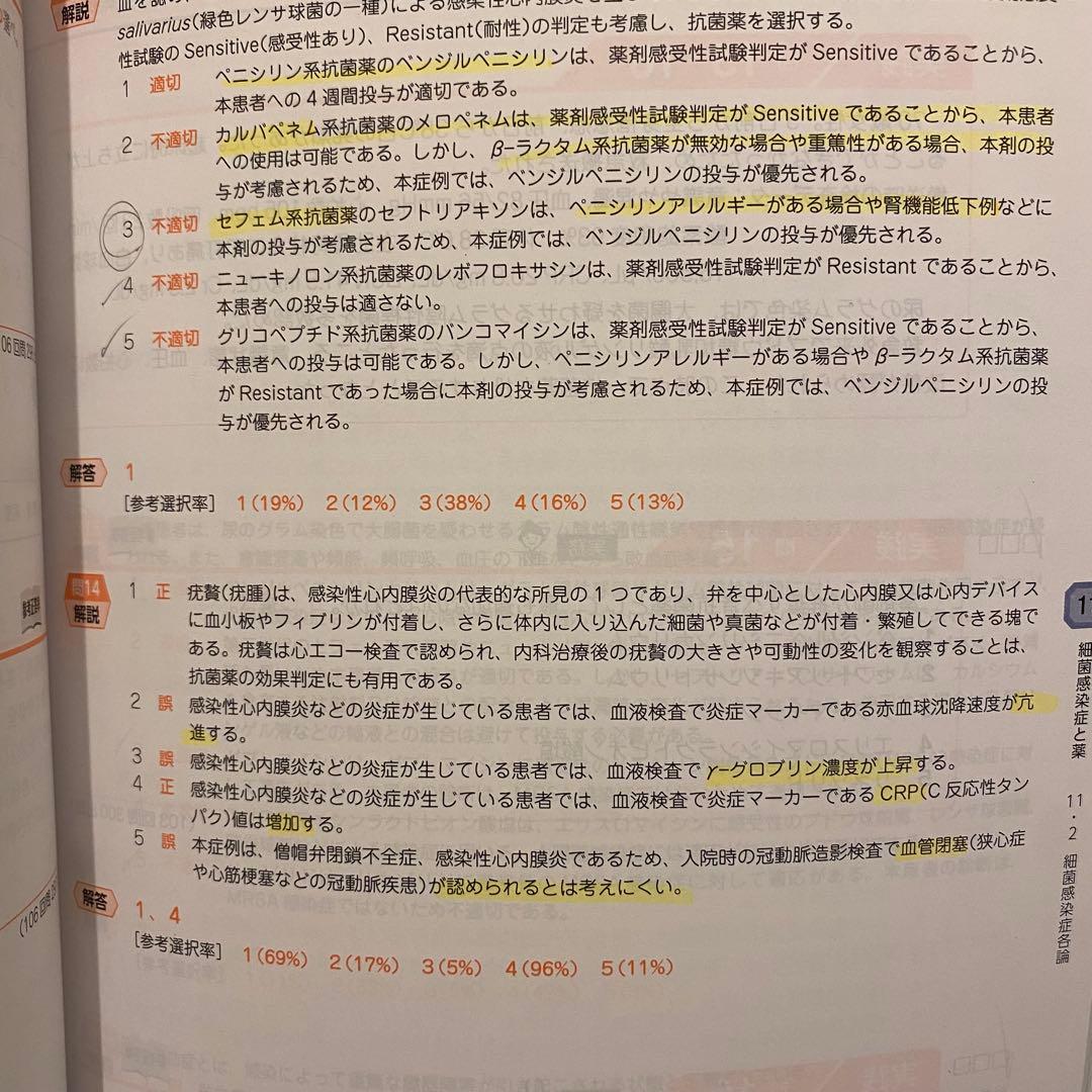 第111回 薬剤師国家試験 青本 青問 9科目セット18冊 薬ゼミ 青本マスター