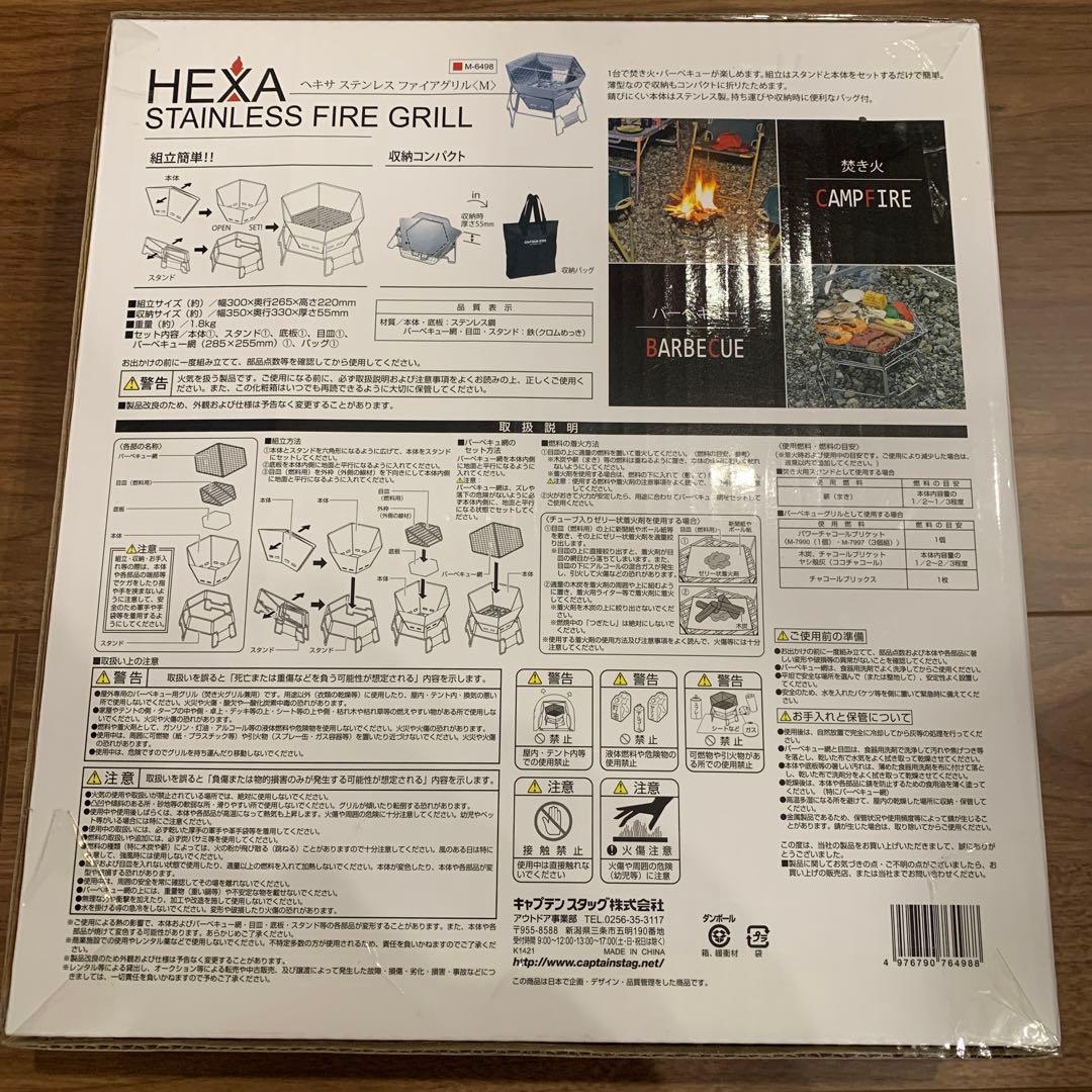 ヘキサ　ステンレスファイヤーグリルM
