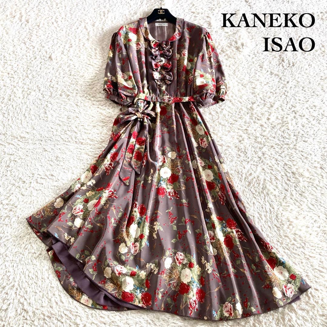 【極美品】カネコイサオ ピコフリル たくし上げ ボタニカル ロングワンピース