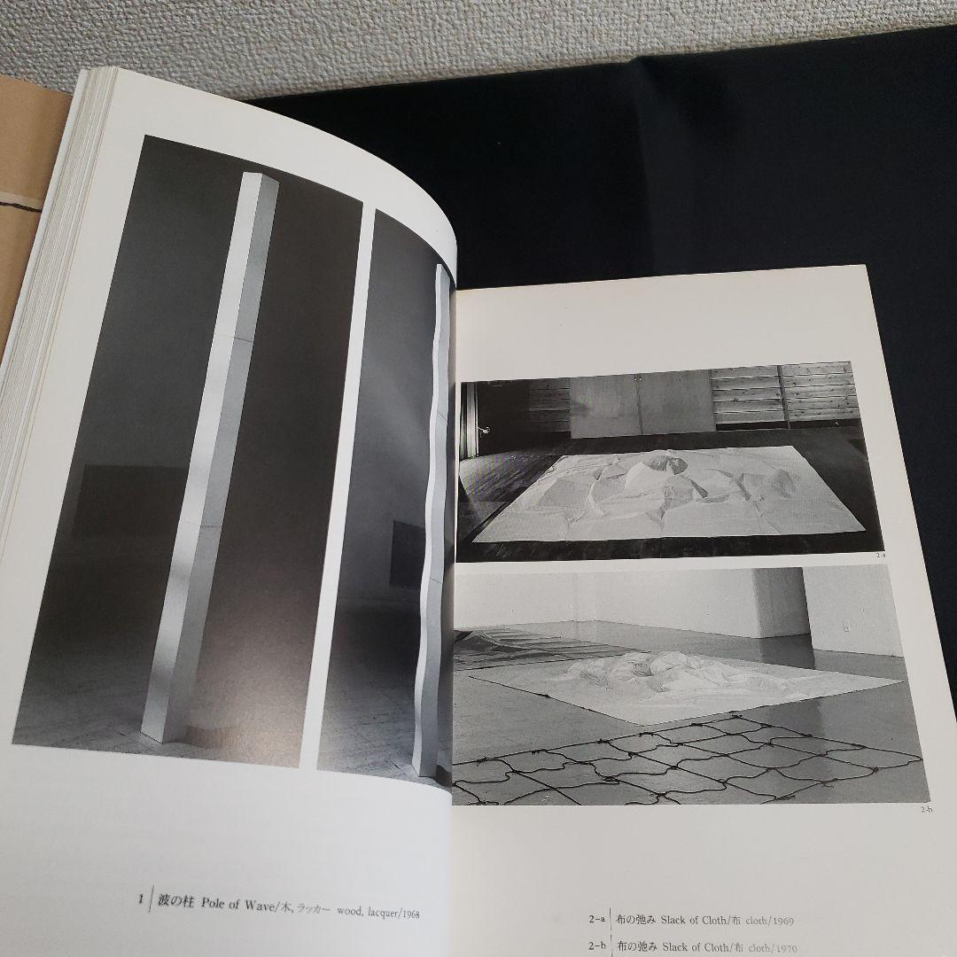 1970年　物質と知覚展　図録