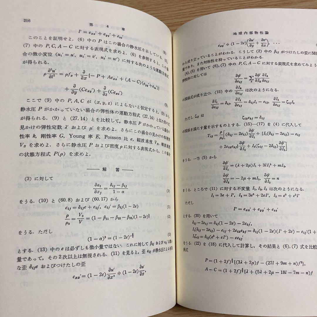 地球科学における諸問題