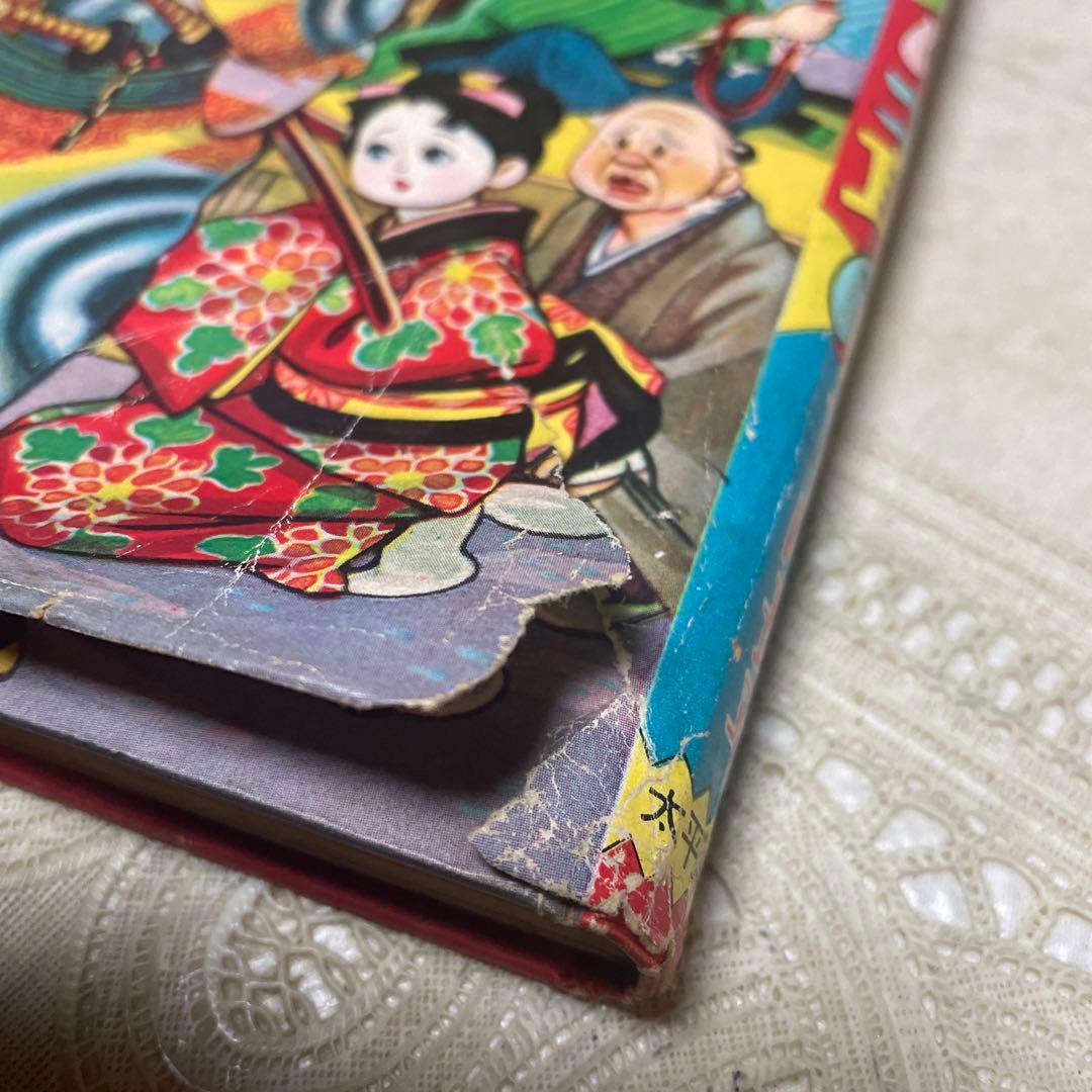 おもかげ太郎　下山長平　太平洋文庫