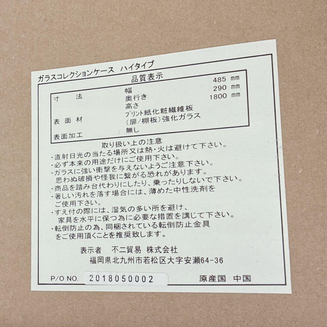 ②大阪府 神戸市 配達料無料！◇不二貿易◇ガラスコレクションケース◇ハイタイプ