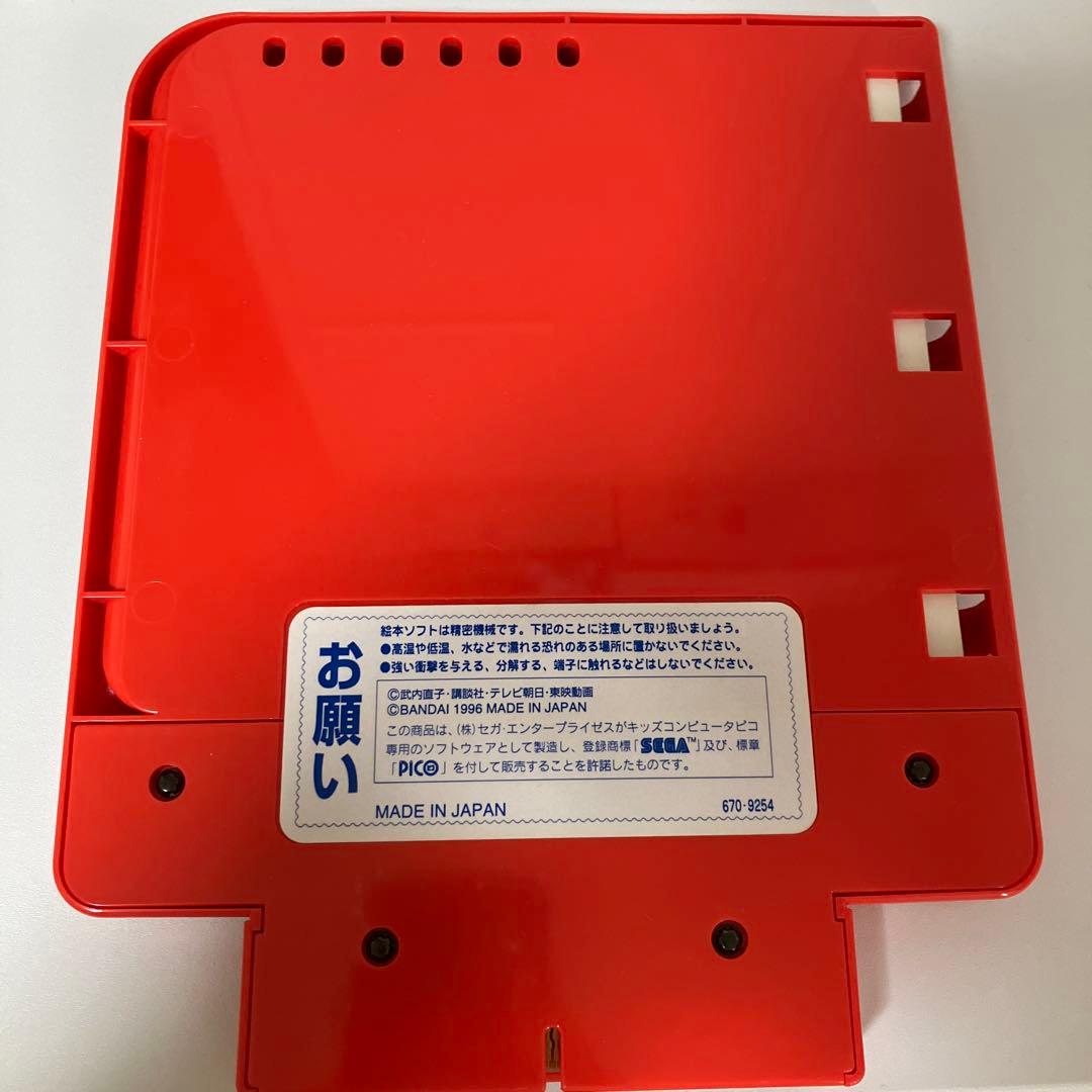 【動作未確認】セーラームーン セーラースターズ PICO ピコ 絵本ソフトレトロ