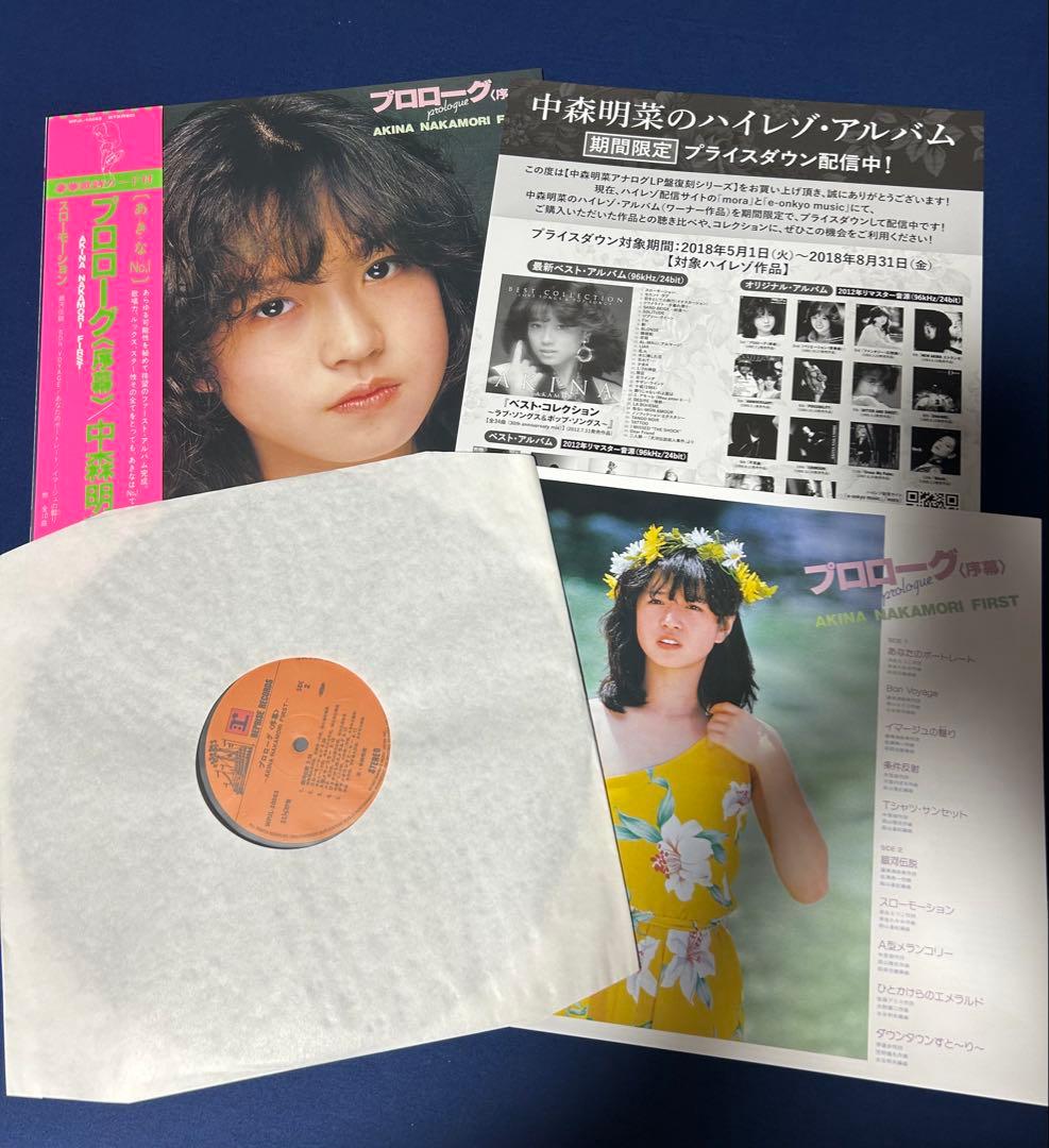 復刻版LP⚫︎中森明菜 「プロローグ〈序幕〉 」⚫︎高品位180g重量盤