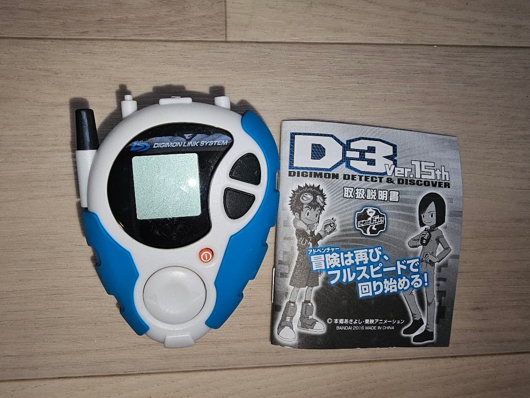 デジヴァイス D-3 ver.15th 本宮大輔カラー