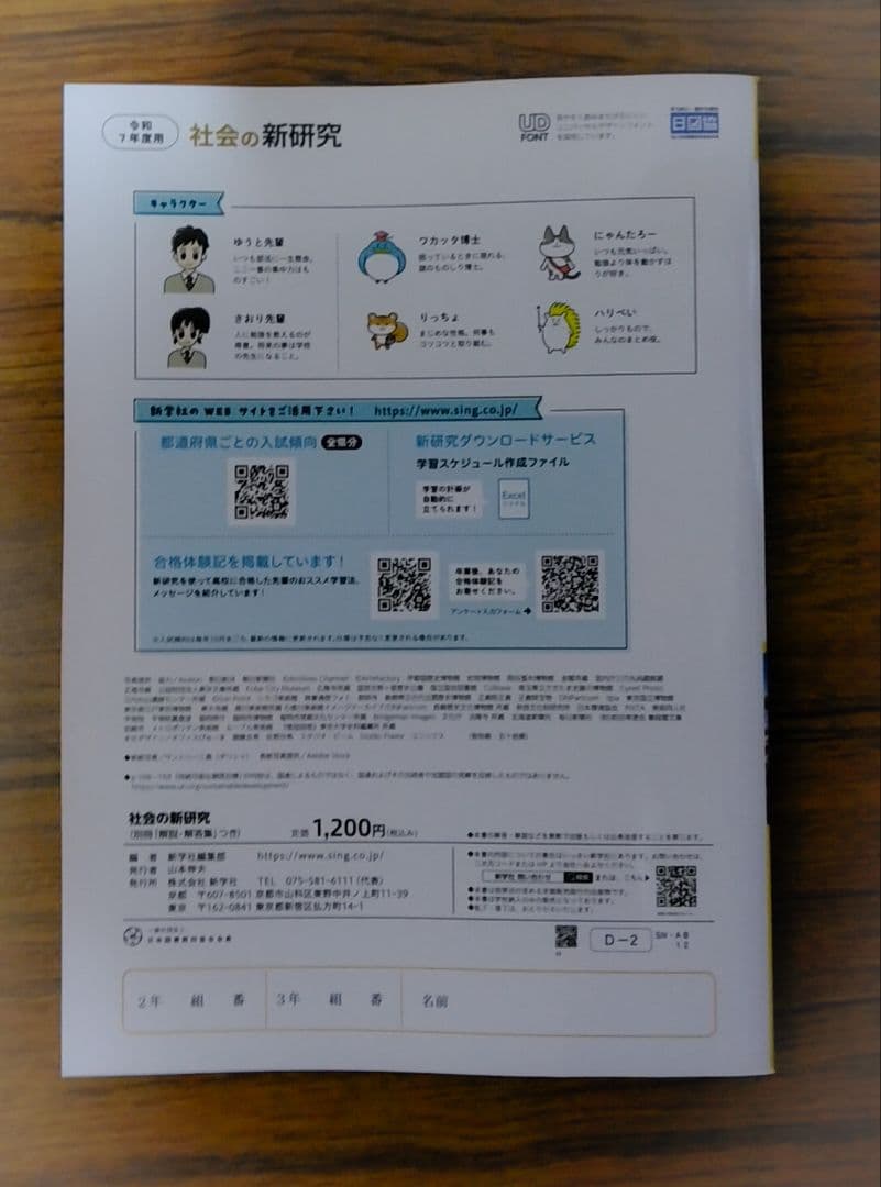 【迅速発送】新学社 新研究 令和7年度用 5教科フルセット 3年間の総仕上げに