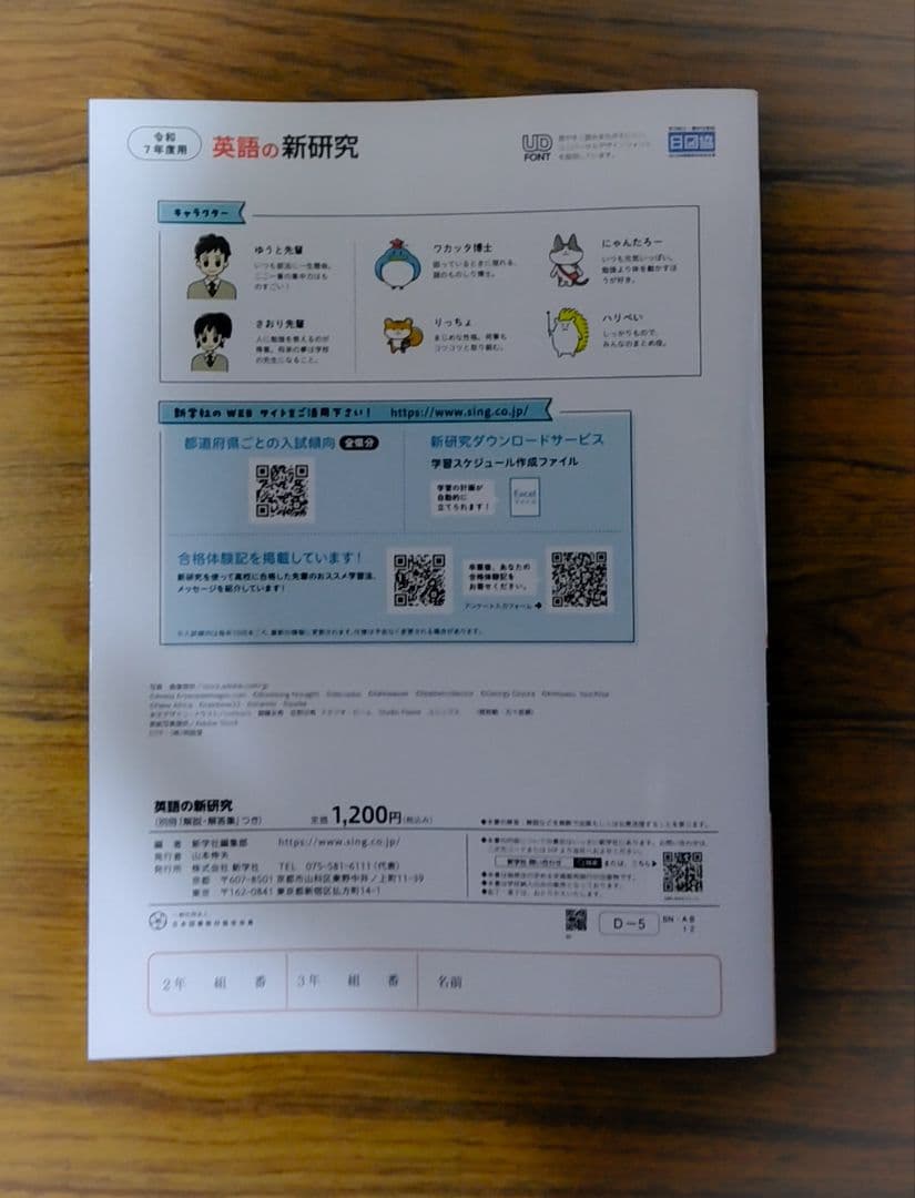 【迅速発送】新学社 新研究 令和7年度用 5教科フルセット 3年間の総仕上げに
