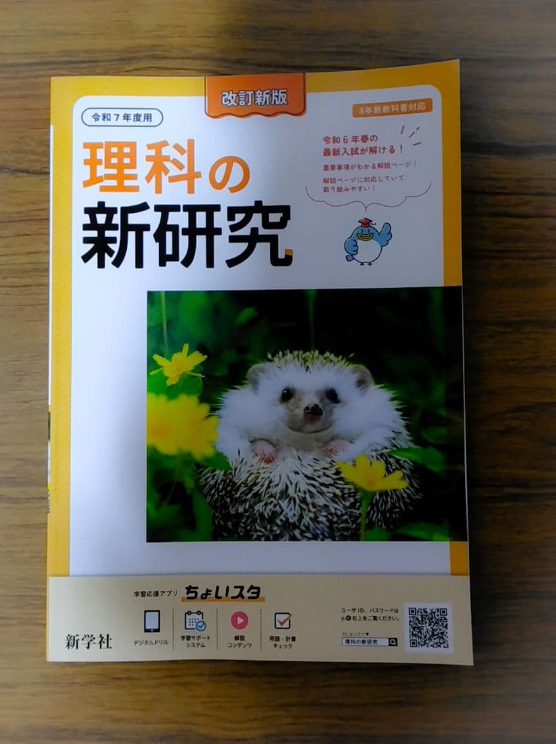 【迅速発送】新学社 新研究 令和7年度用 5教科フルセット 3年間の総仕上げに
