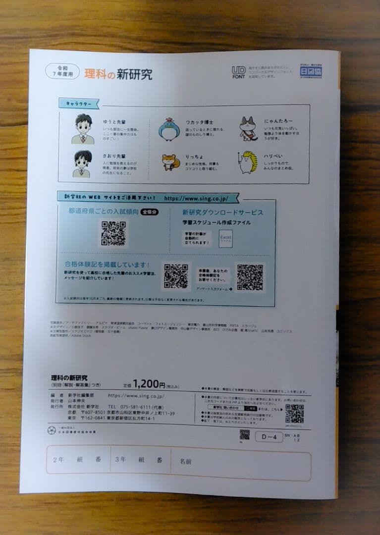 【迅速発送】新学社 新研究 令和7年度用 5教科フルセット 3年間の総仕上げに