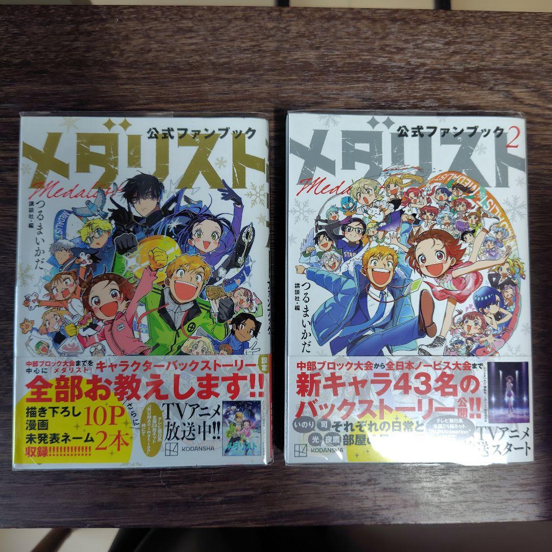 メダリスト★全巻帯付1〜14巻とファンブック+1巻2巻初版★1、2、6巻以外初版